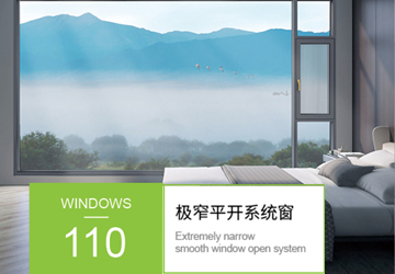 110极窄平开系统窗