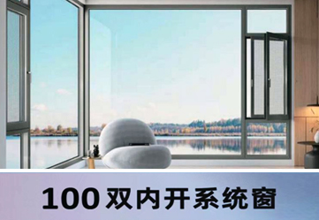 100双内开系统窗